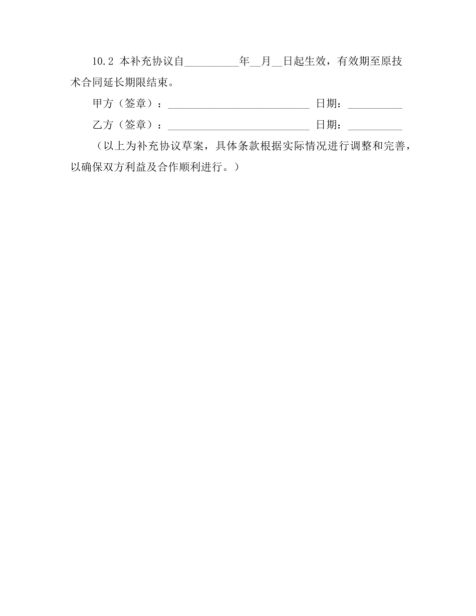 延长技术合同的补充协议_第3页