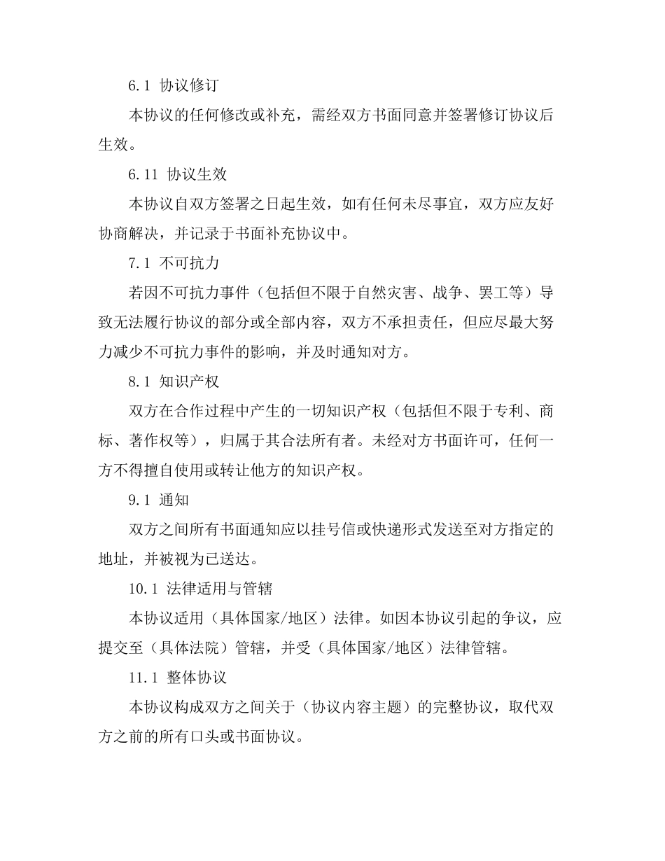 建筑工人在外住宿安全协议书_第2页