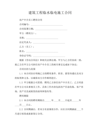 建筑工程临水临电施工合同