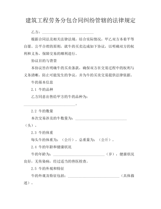 建筑工程劳务分包合同纠纷管辖的法律规定