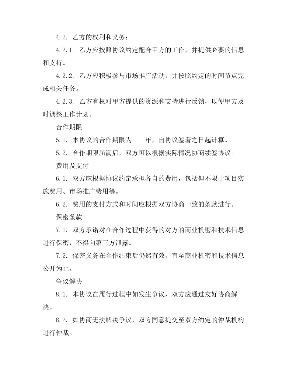 建筑工程劳务合伙投资协议书_第2页