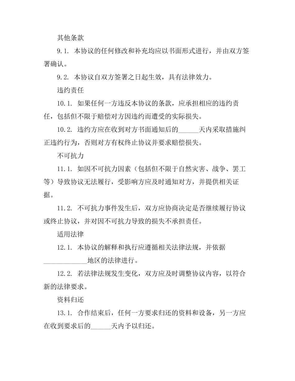 建筑工程劳务合伙投资协议书_第3页