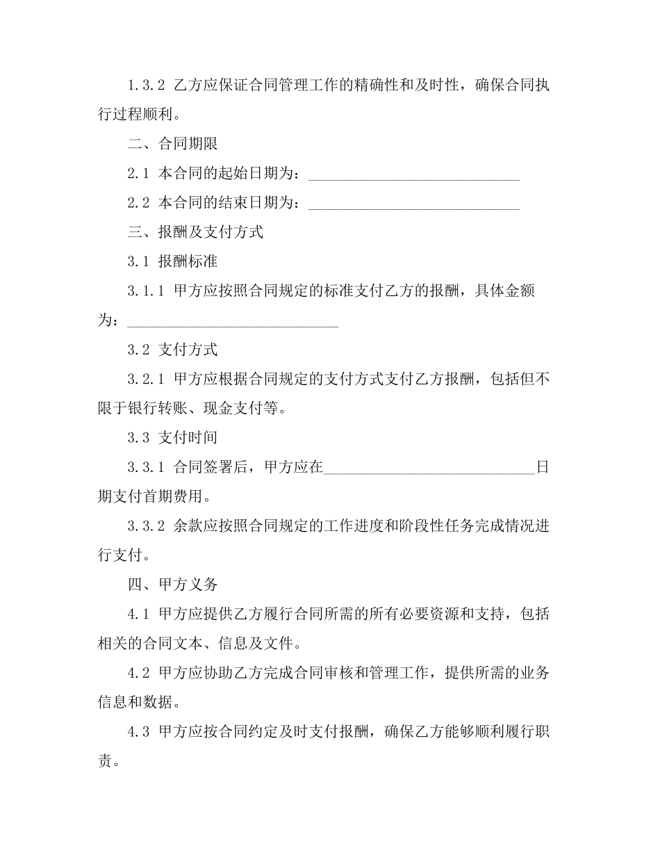 建筑工程劳务大清包合同电子版_第2页