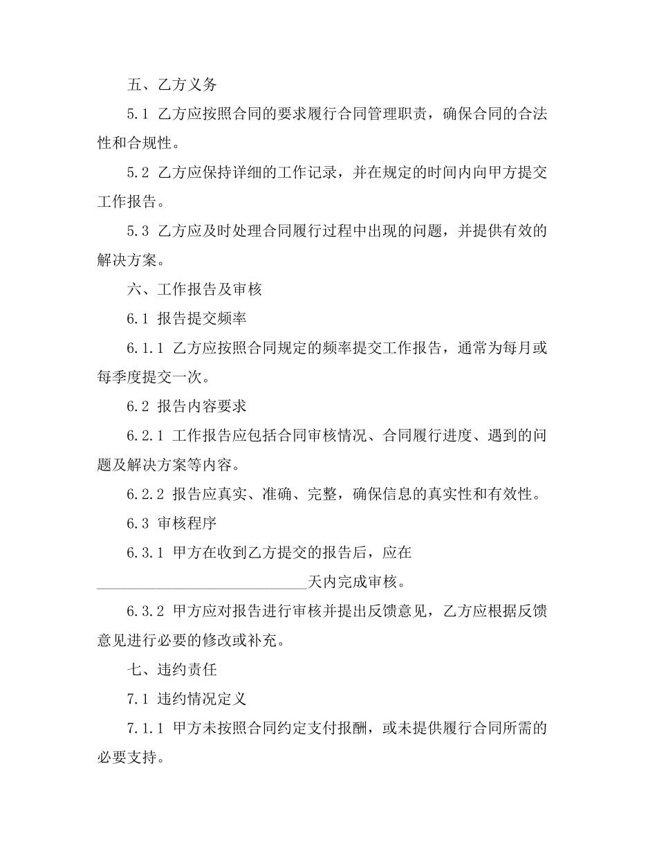 建筑工程劳务大清包合同电子版_第3页