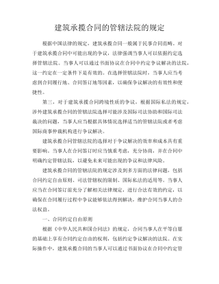 建筑承揽合同的管辖法院的规定