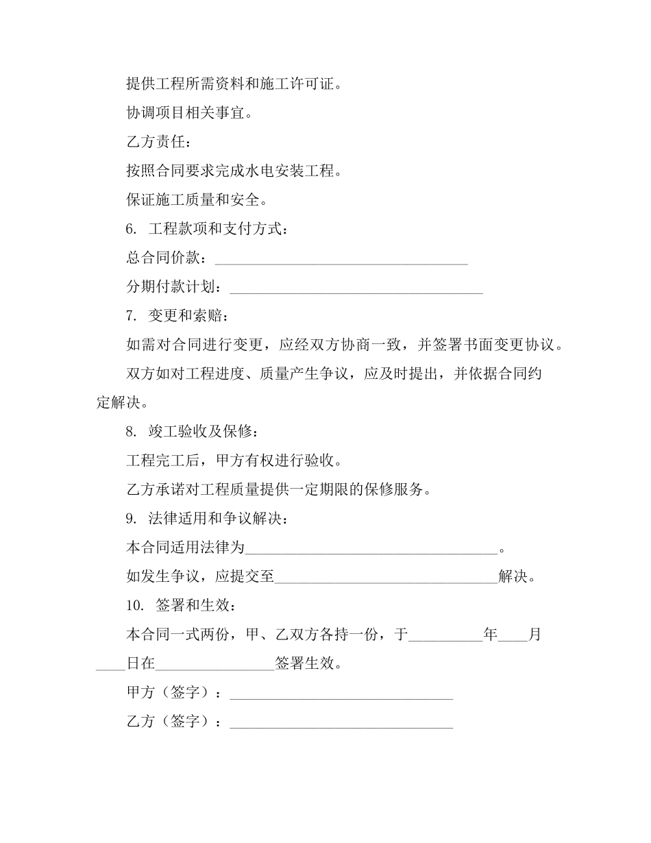 建筑水电安装合同_第2页