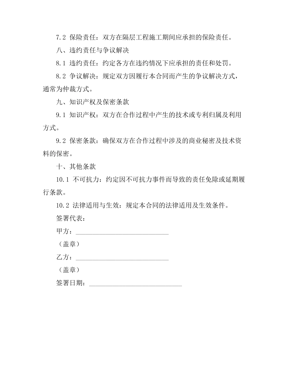 建筑隔层合同范本_第3页