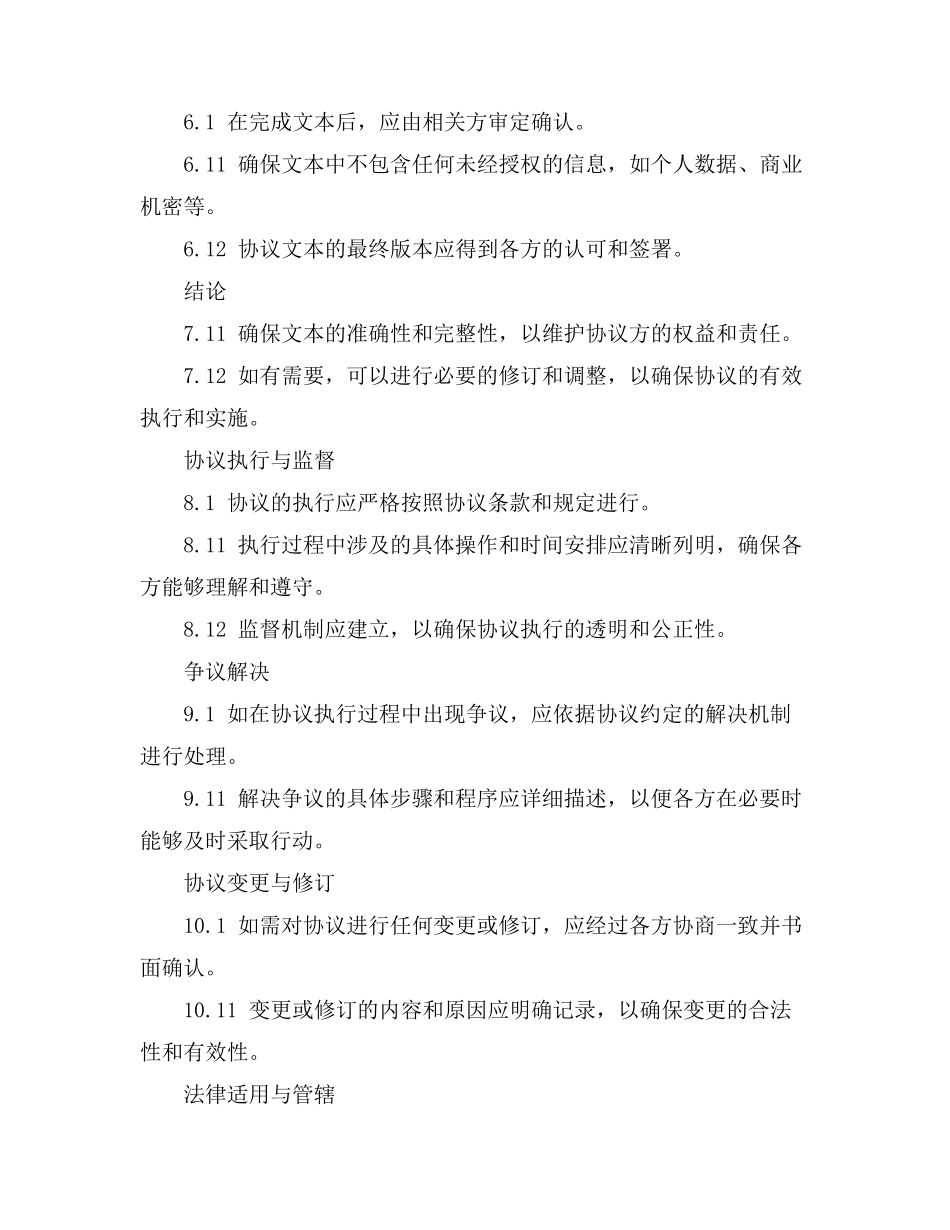 建设工程施工合同 工程量鉴定注意事项_第2页