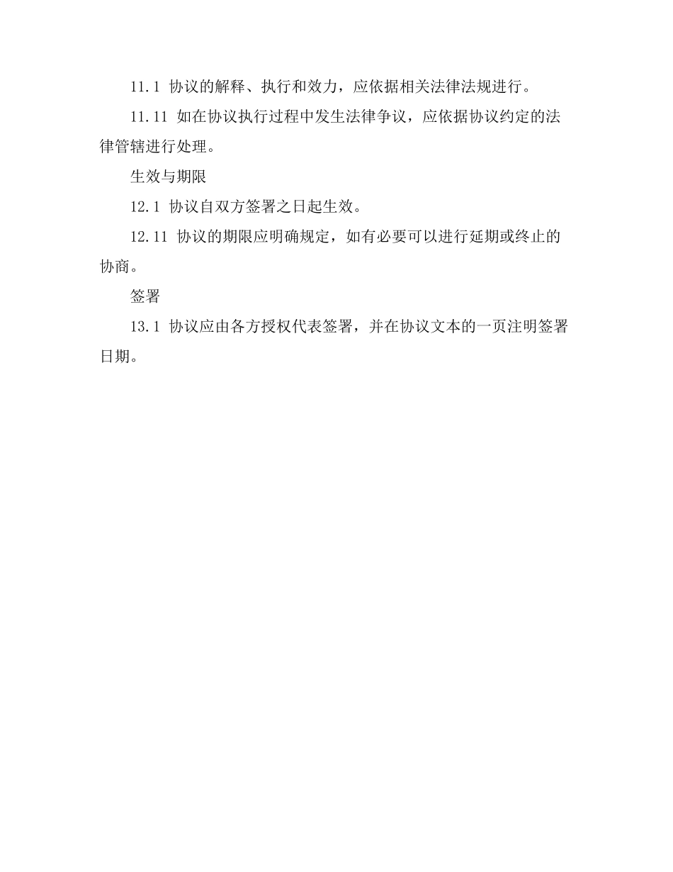 建设工程施工合同 工程量鉴定注意事项_第3页