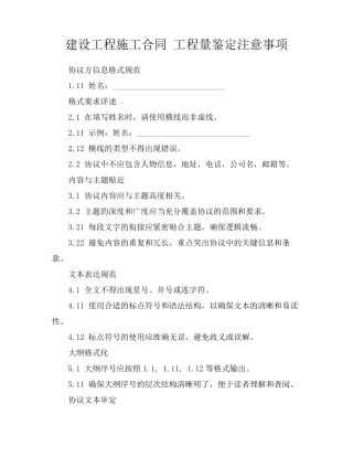 建设工程施工合同 工程量鉴定注意事项