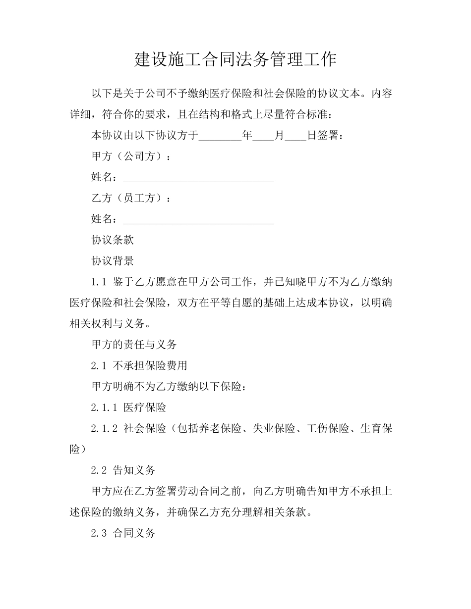 建设施工合同法务管理工作_第1页