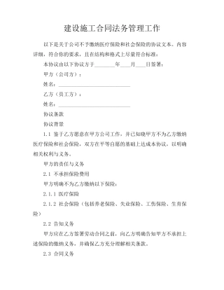 建设施工合同法务管理工作