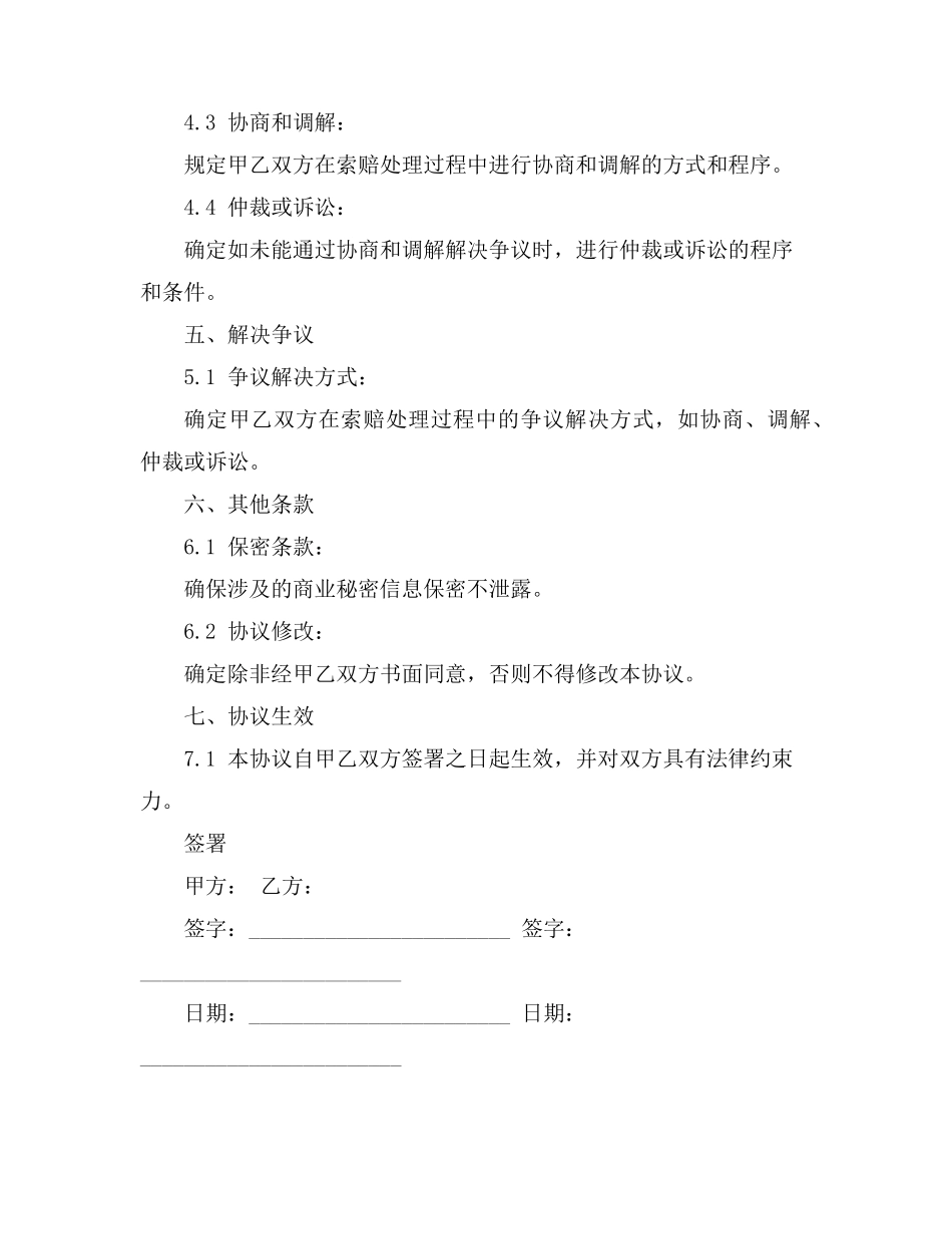 建造师 工程合同索赔的类型与基本程序_第2页