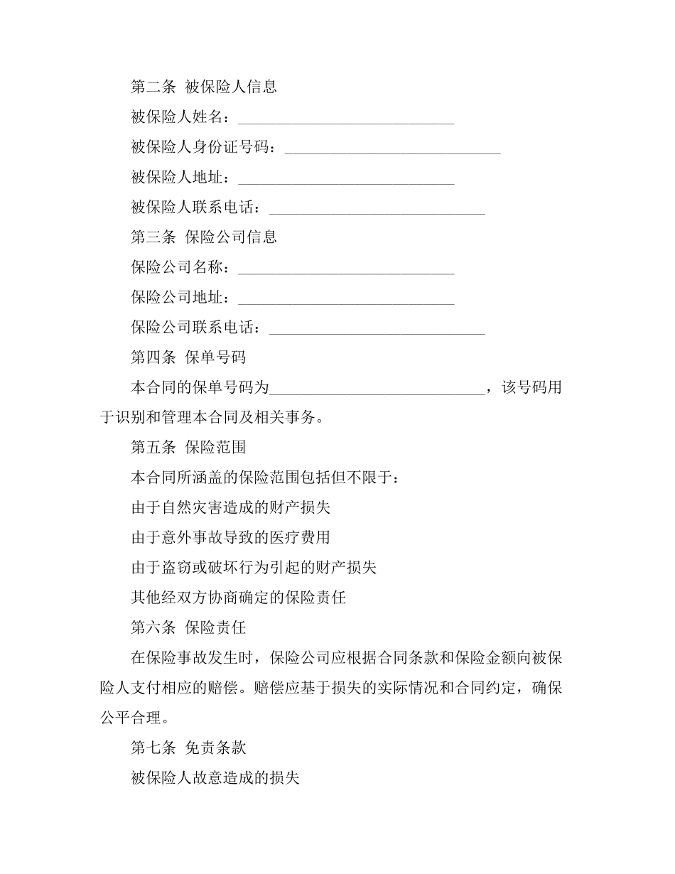 当日本合同基本保险金额_第2页