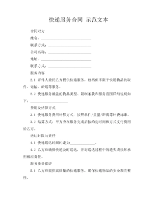 快递服务合同 示范文本