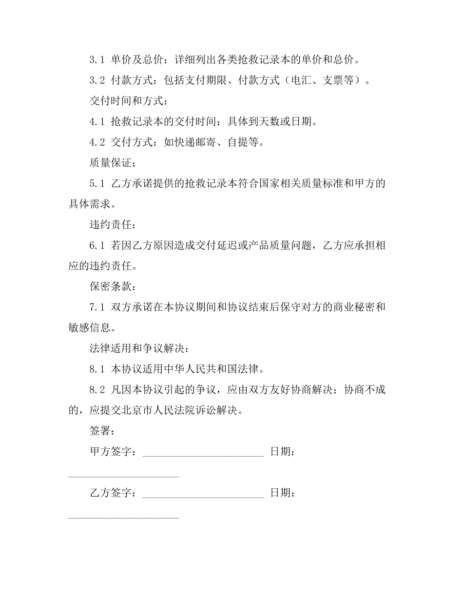 急诊抢救记录本模板_第2页