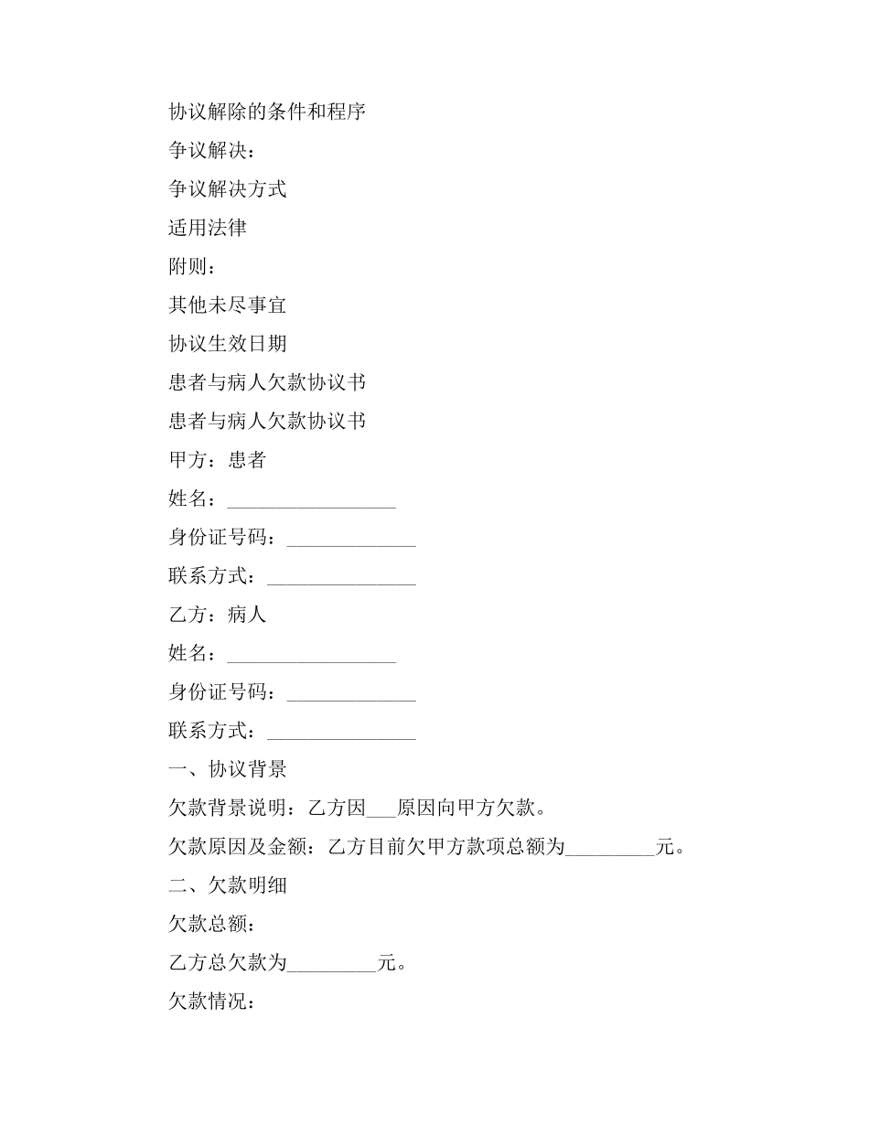 患者与病人的欠款协议书_第2页