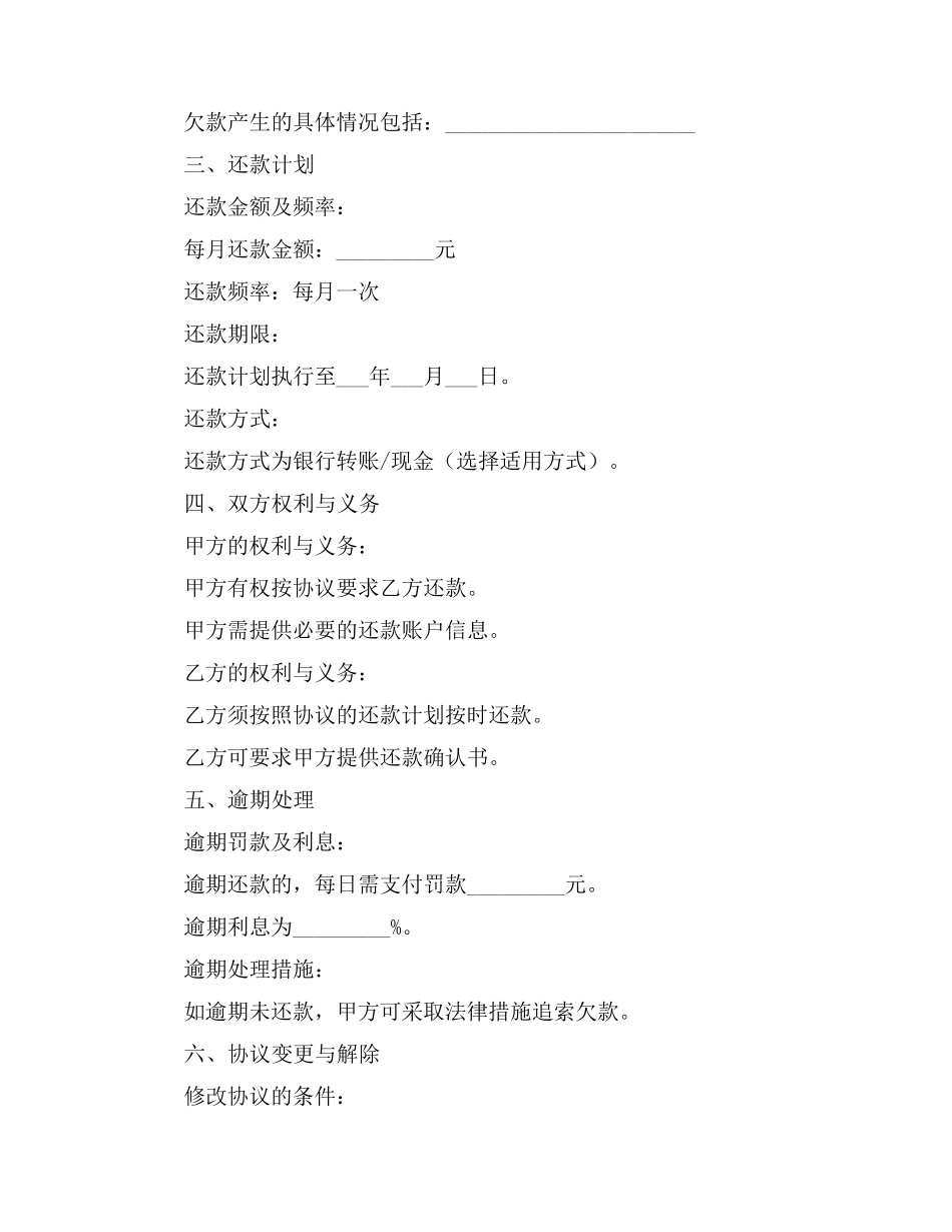 患者与病人的欠款协议书_第3页