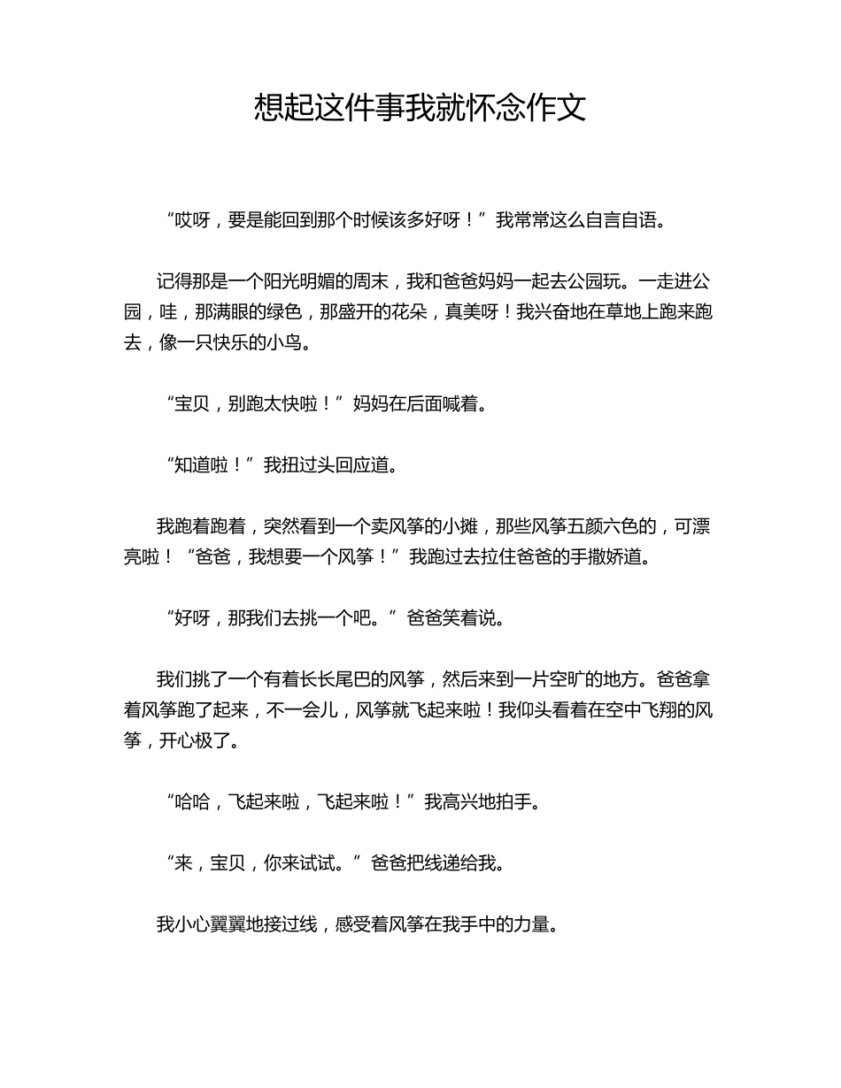 想起这件事我就怀念作文_第1页