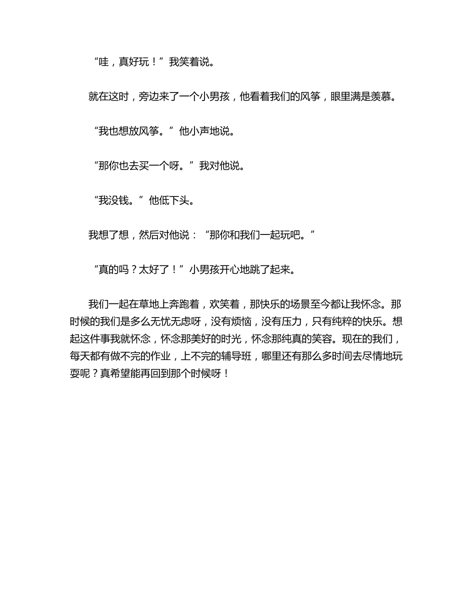 想起这件事我就怀念作文_第2页