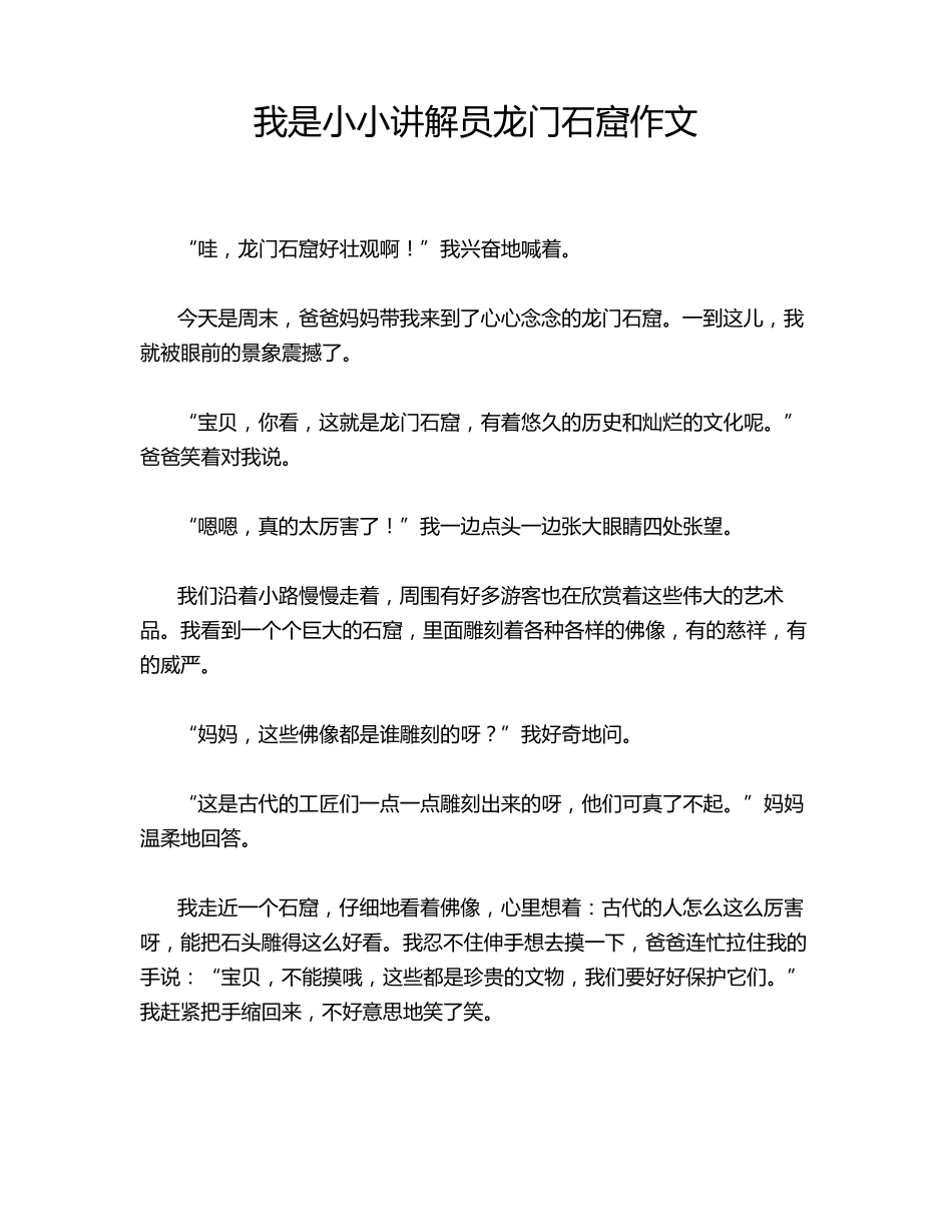 我是小小讲解员龙门石窟作文_第1页