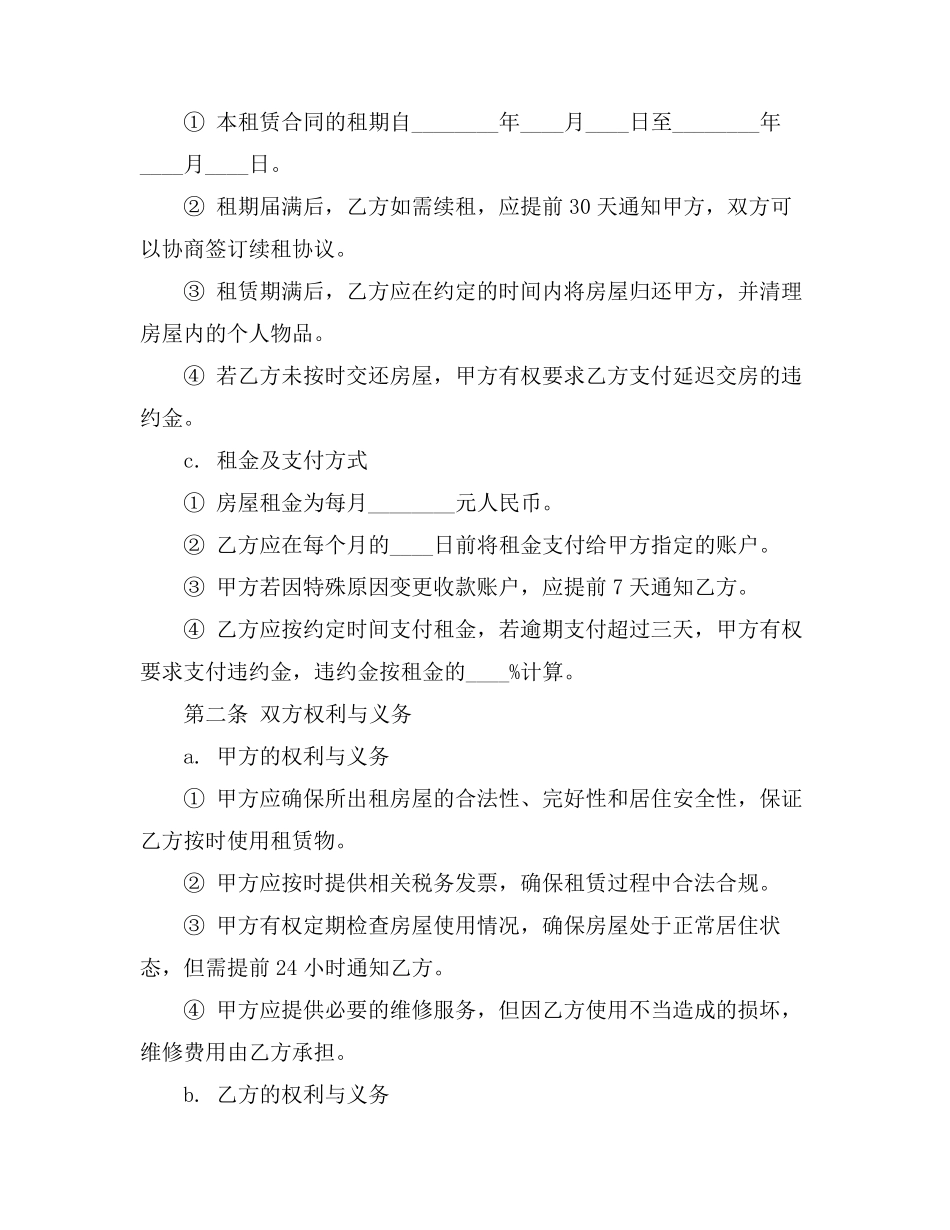 房东个人出租合同模板_第2页