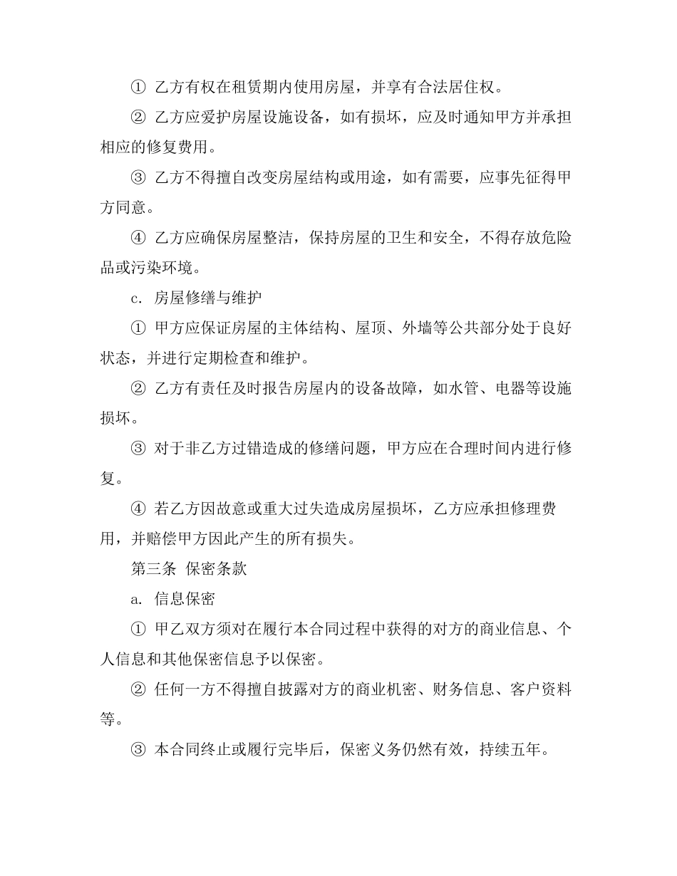 房东个人出租合同模板_第3页