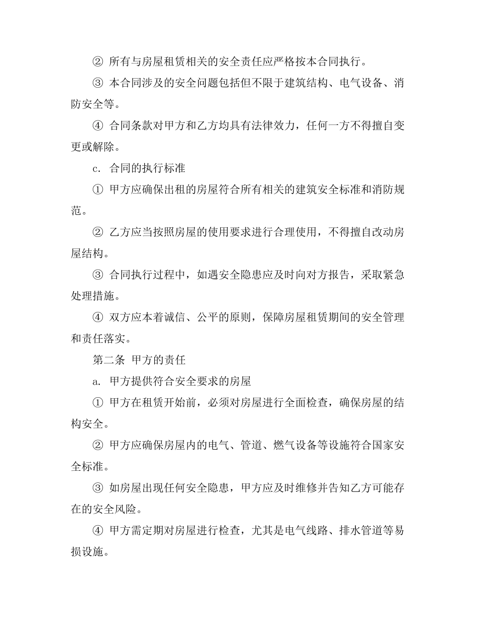 房东房屋租赁合同安全责任书_第2页