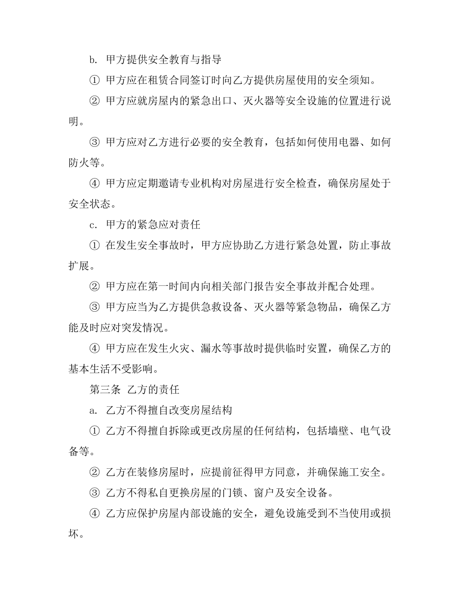 房东房屋租赁合同安全责任书_第3页