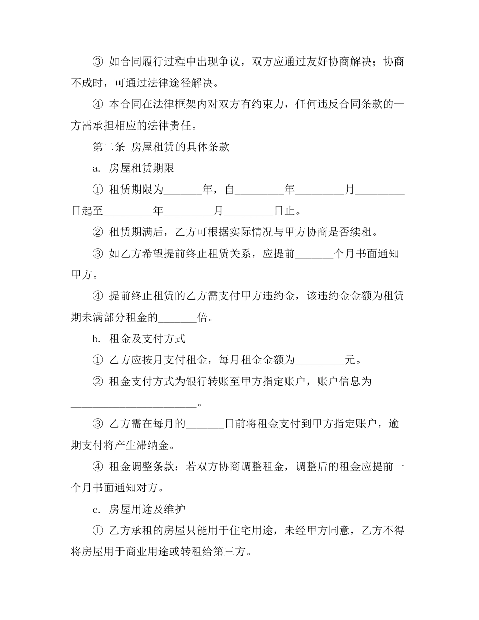 房东规避出租房子合同模板_第2页