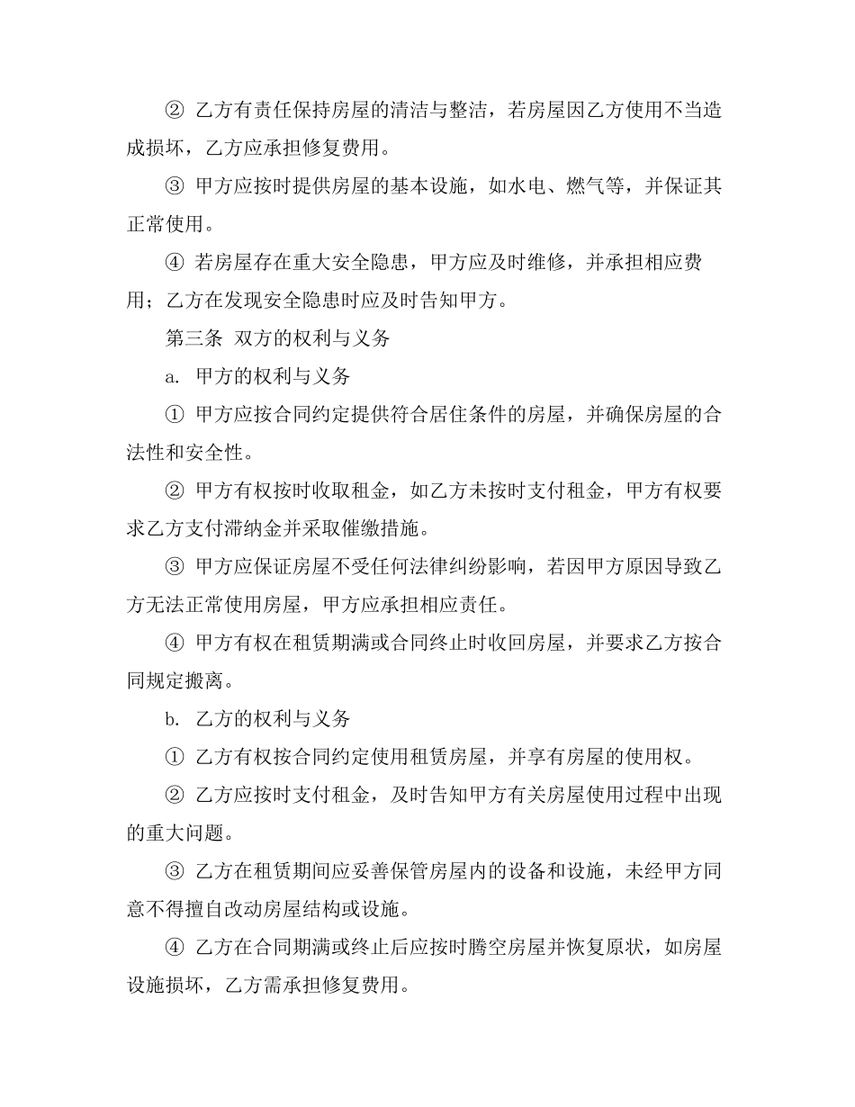 房东规避出租房子合同模板_第3页