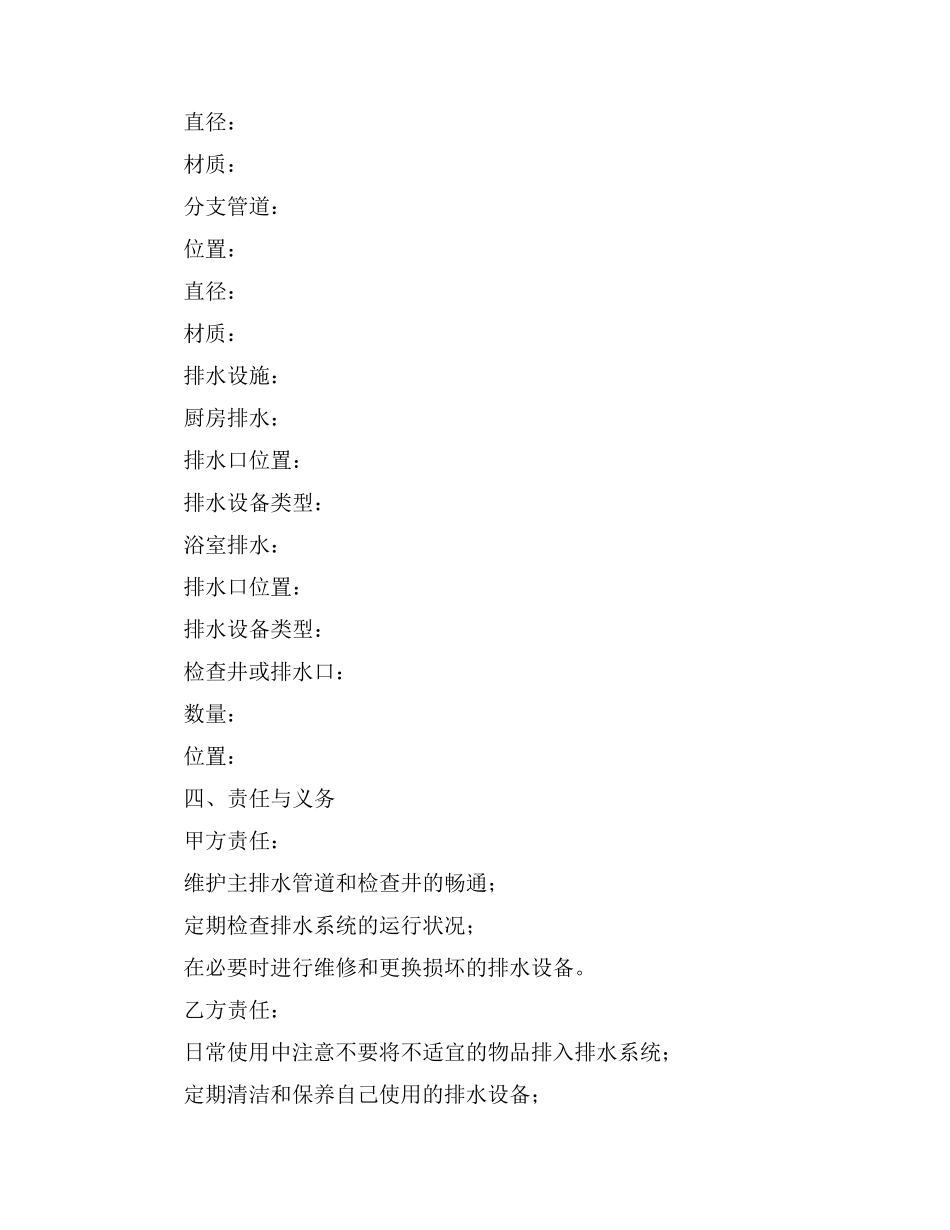 房屋合同排水描述_第2页