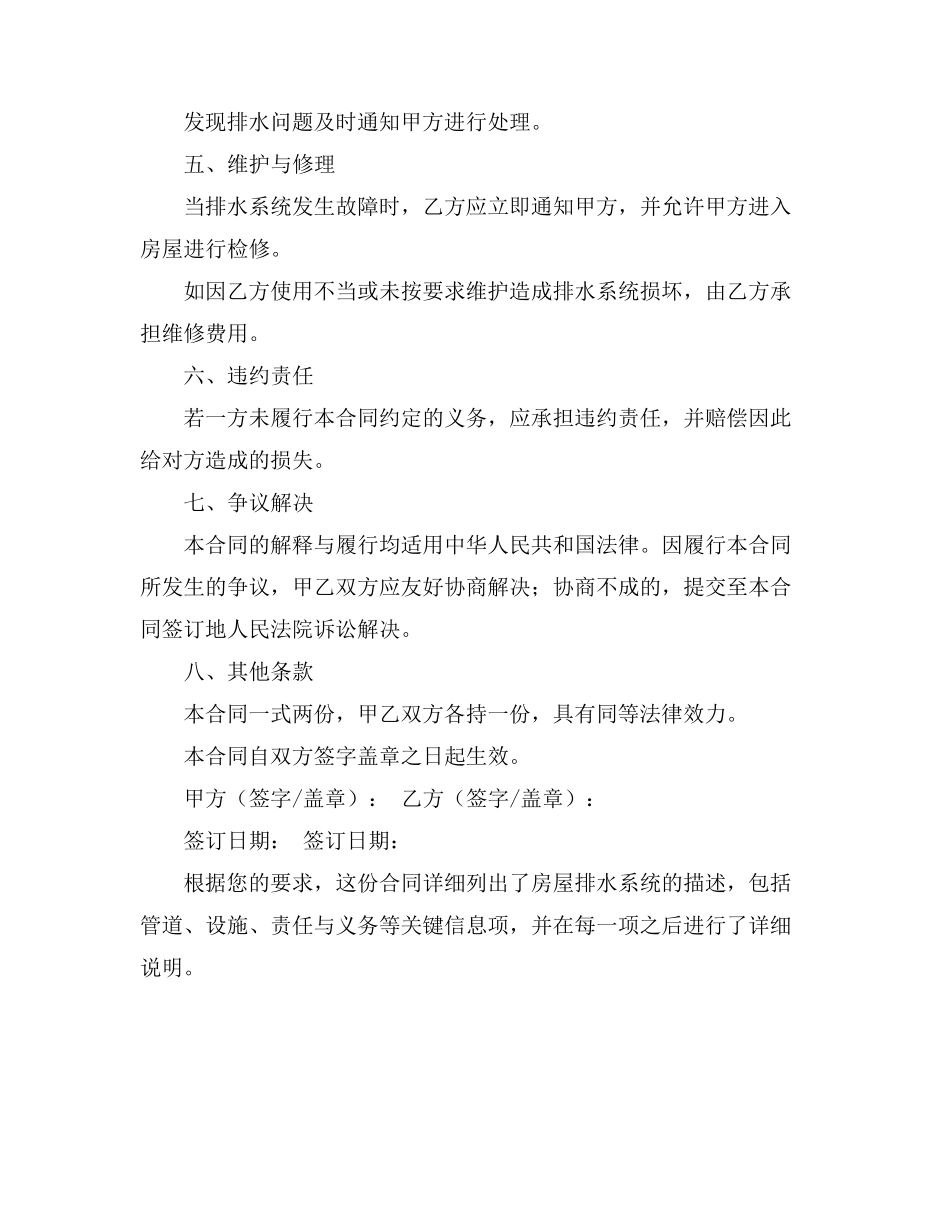 房屋合同排水描述_第3页