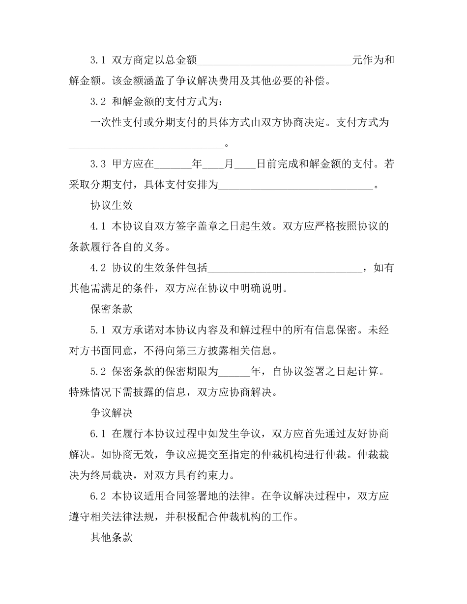 房屋居住权使用权转让协议书_第2页