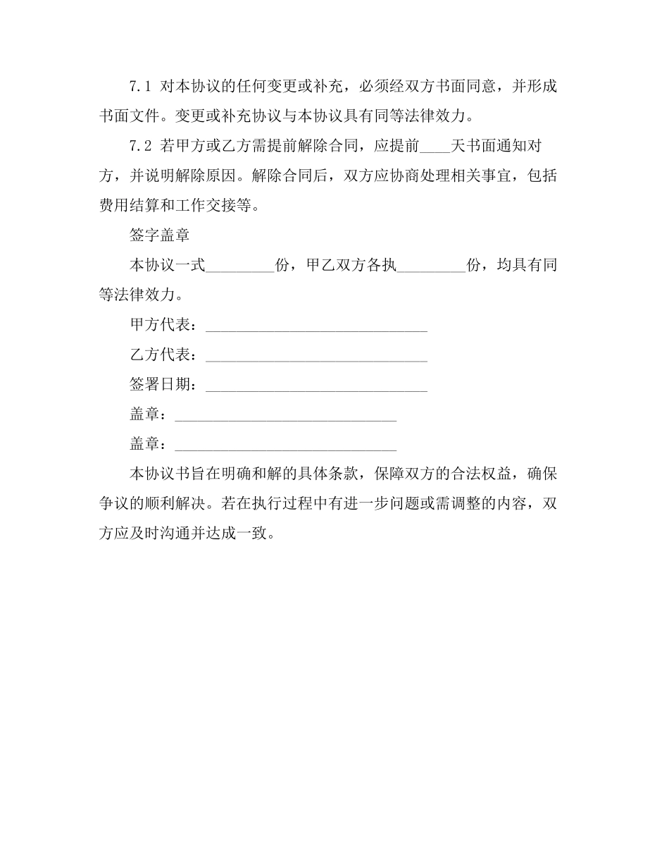 房屋居住权使用权转让协议书_第3页