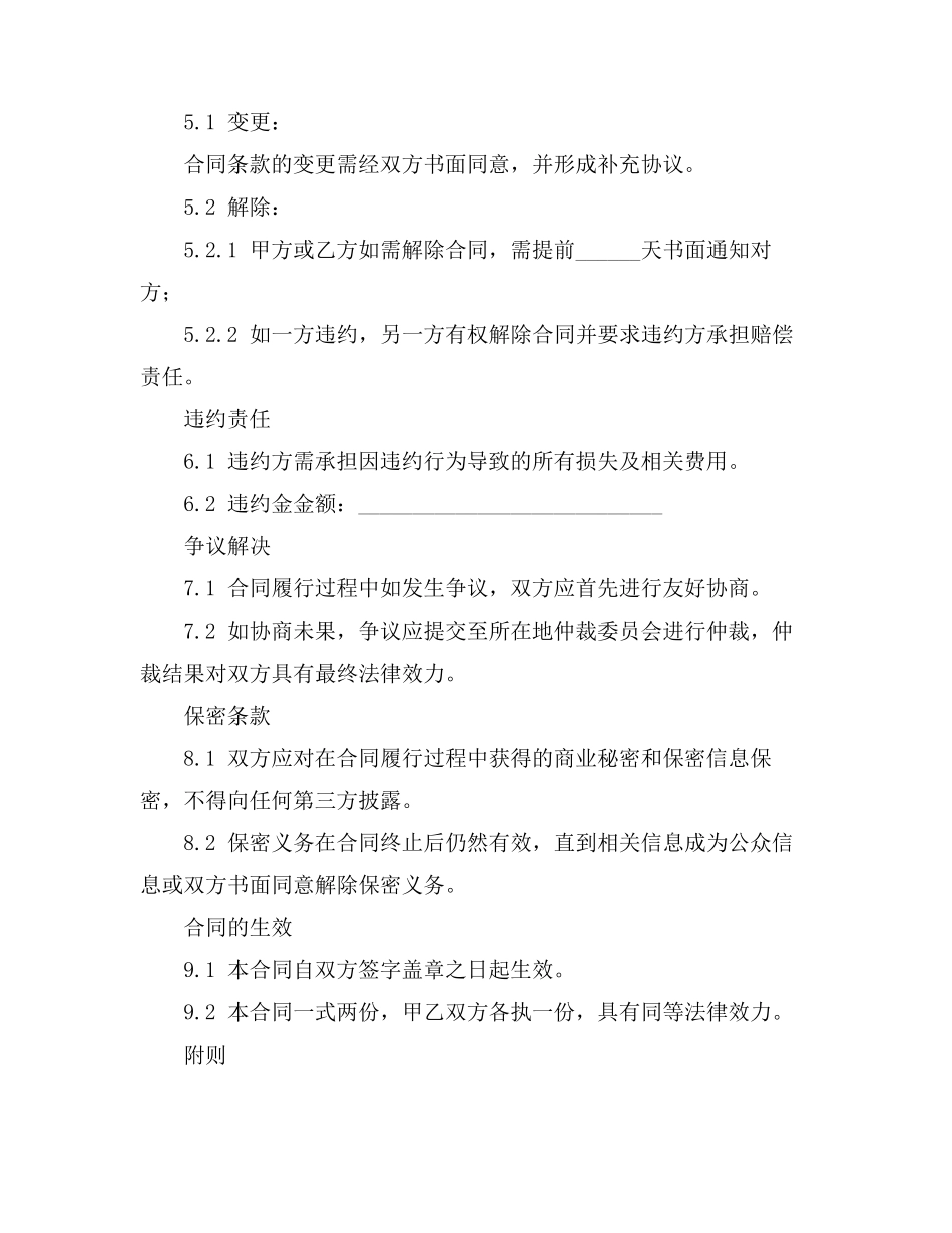 房屋拆除一角合同协议书_第3页