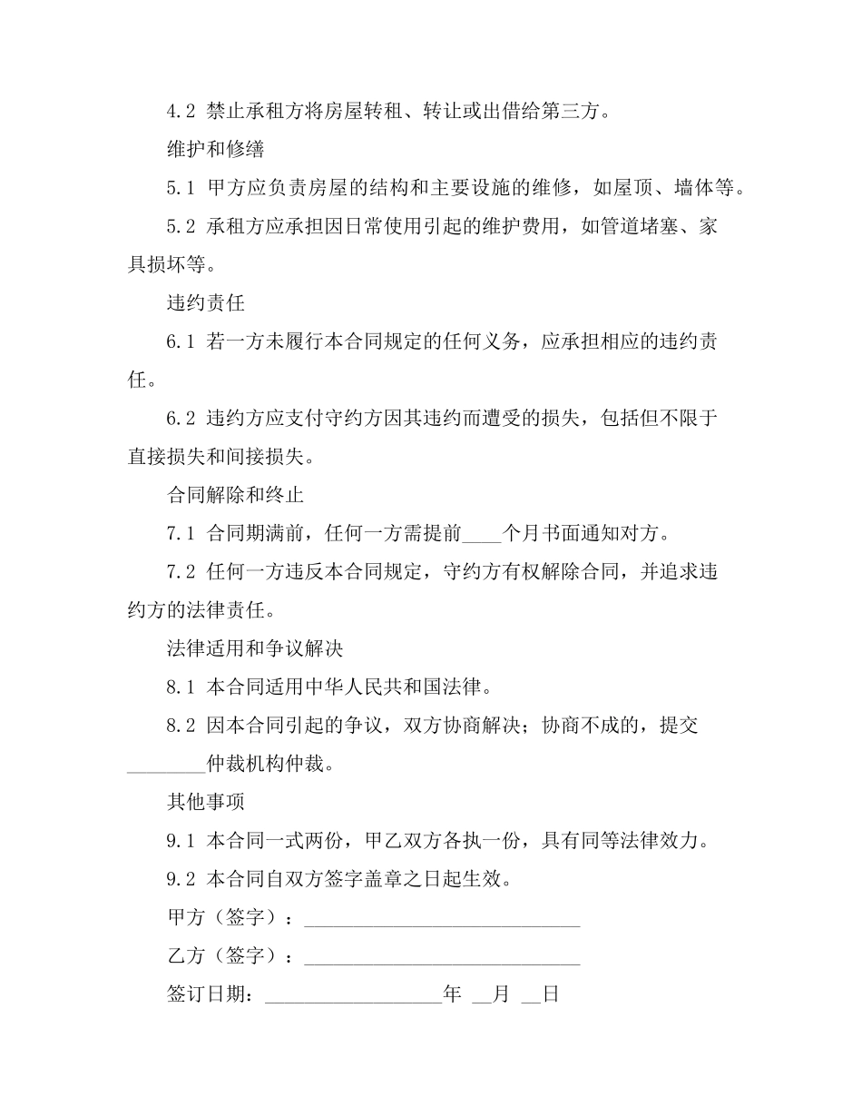 房屋租赁长久合同模板_第2页