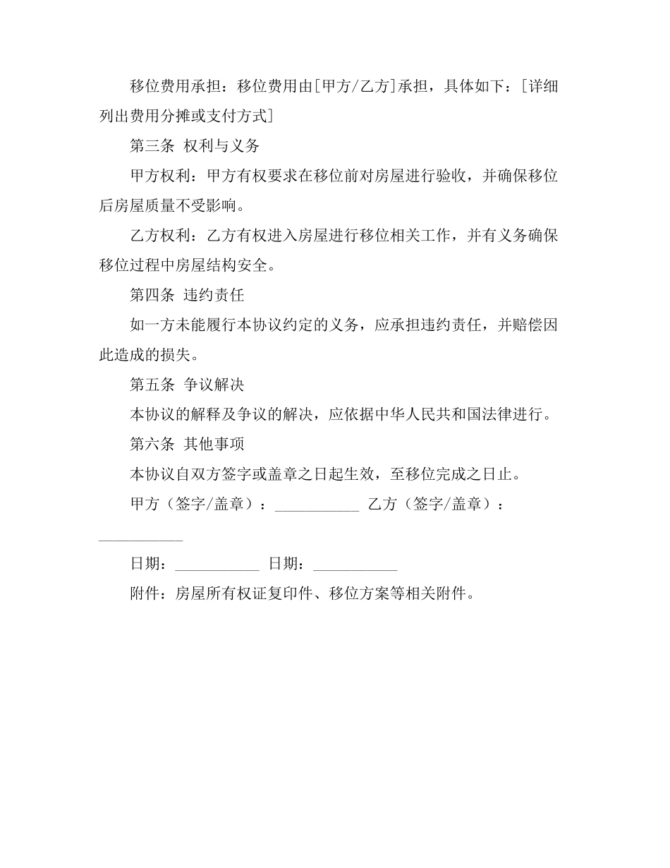 房屋移位协议书_第2页