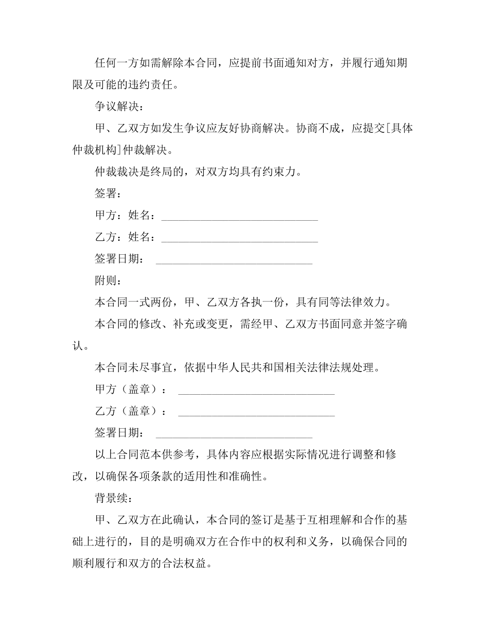 房屋继承并赠与合同范本_第2页