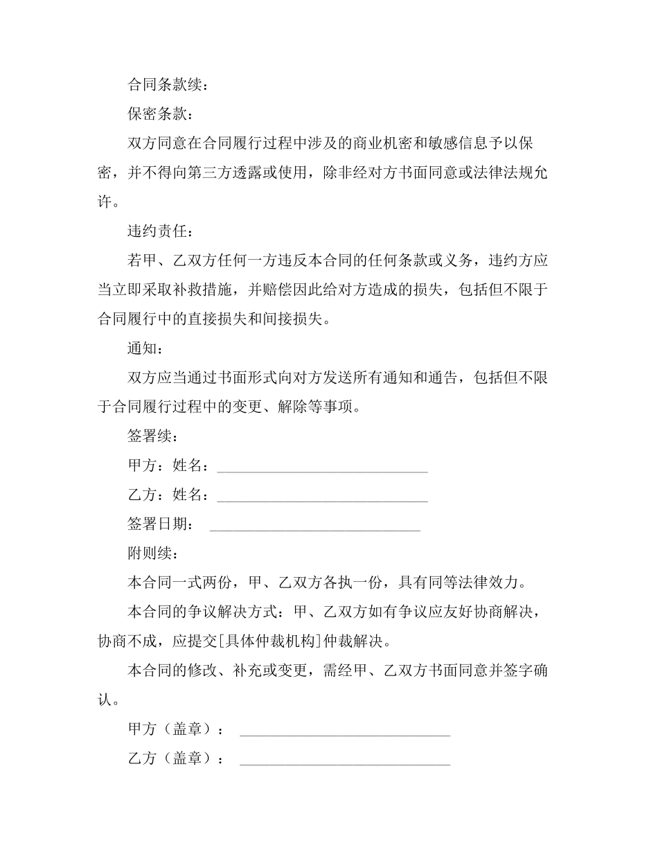 房屋继承并赠与合同范本_第3页