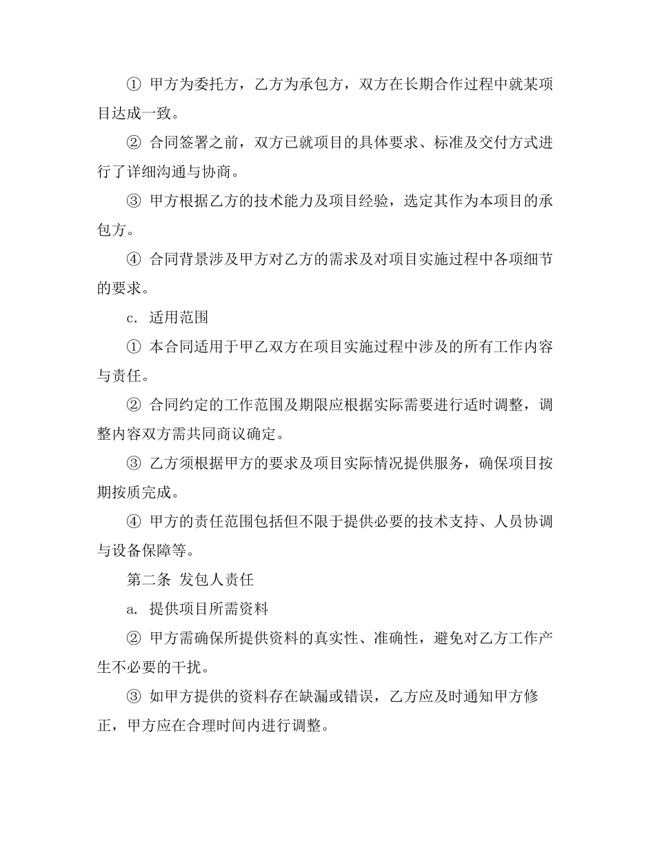 承包合同中的发包人责任_第2页