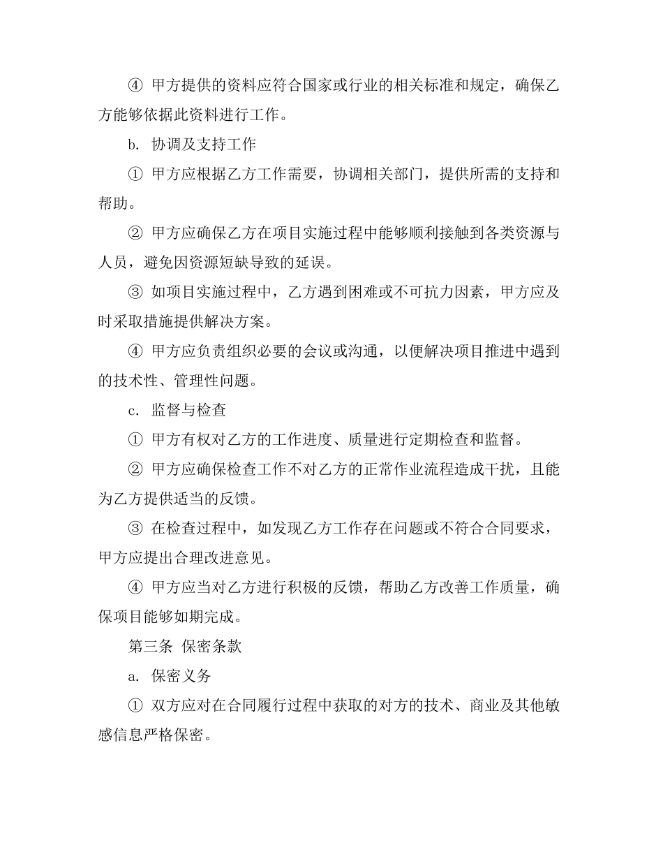 承包合同中的发包人责任_第3页