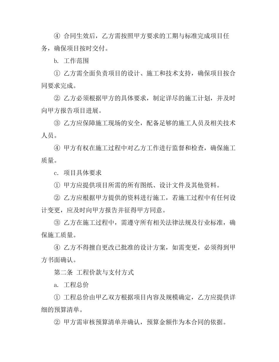 承包合同协议书官司_第2页