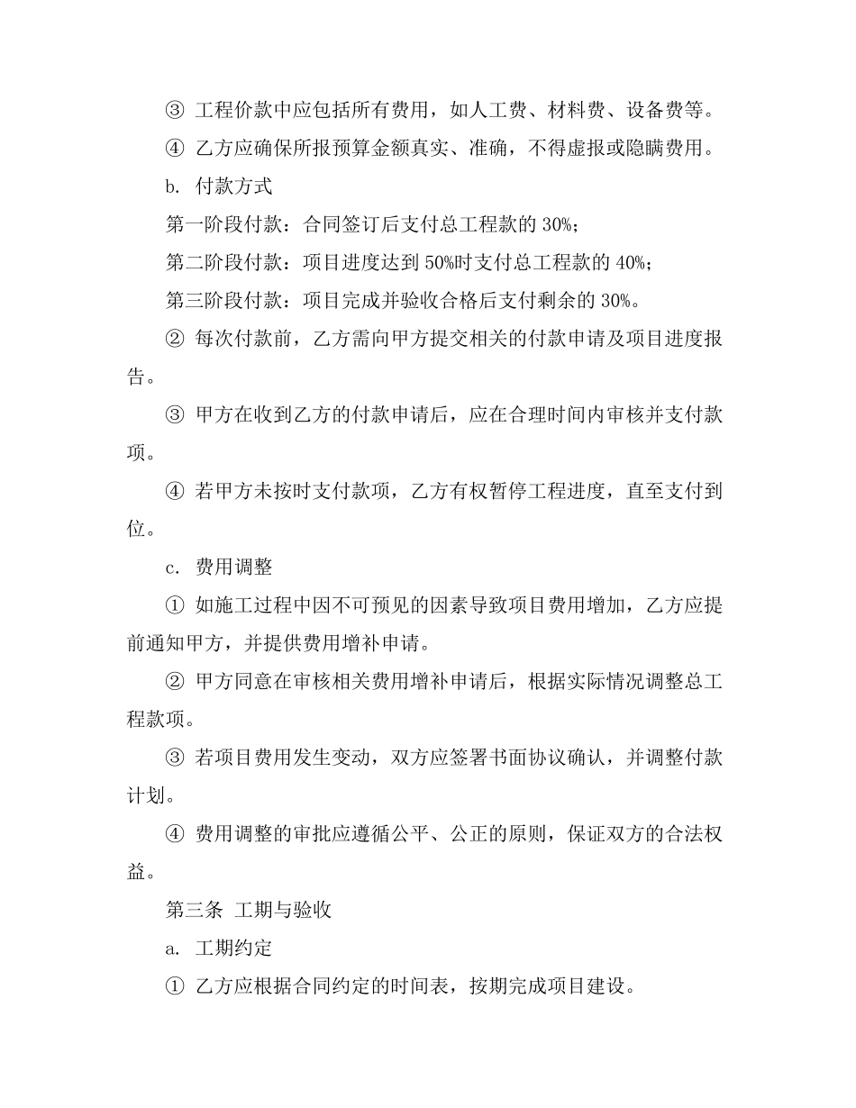 承包合同协议书官司_第3页