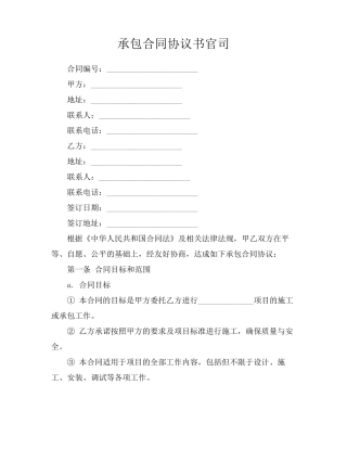 承包合同协议书官司