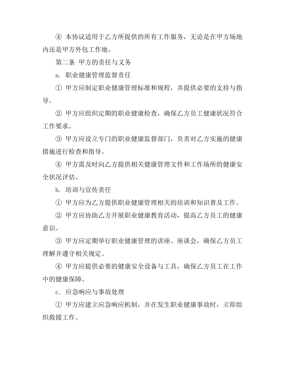 承包商职业健康管理协议书_第2页