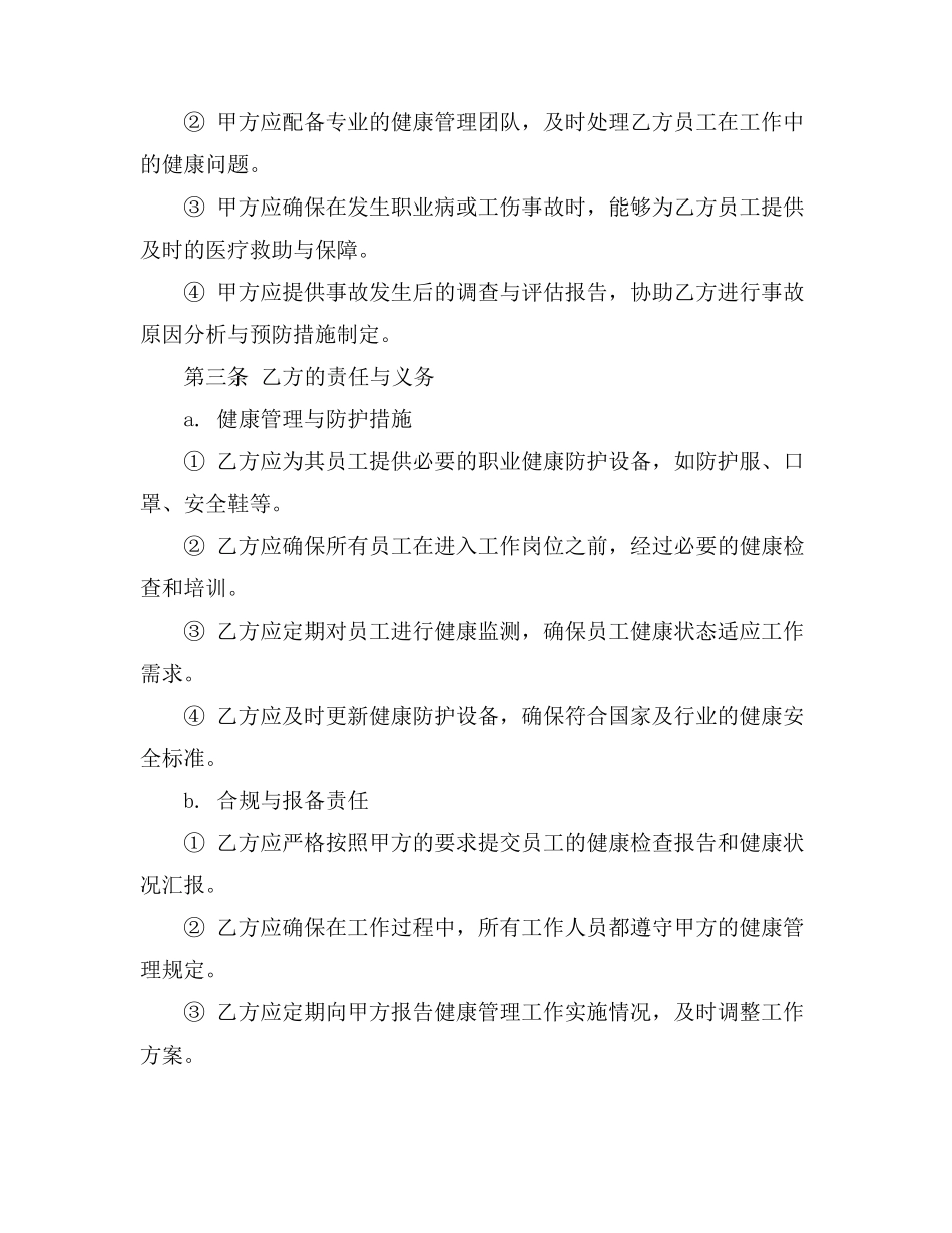 承包商职业健康管理协议书_第3页