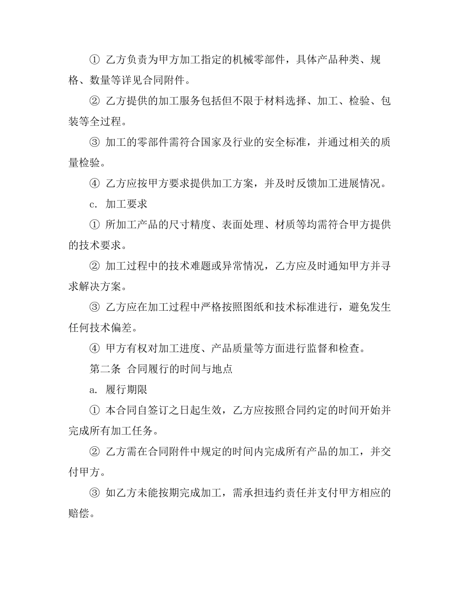 承包机械加工合同协议书_第2页