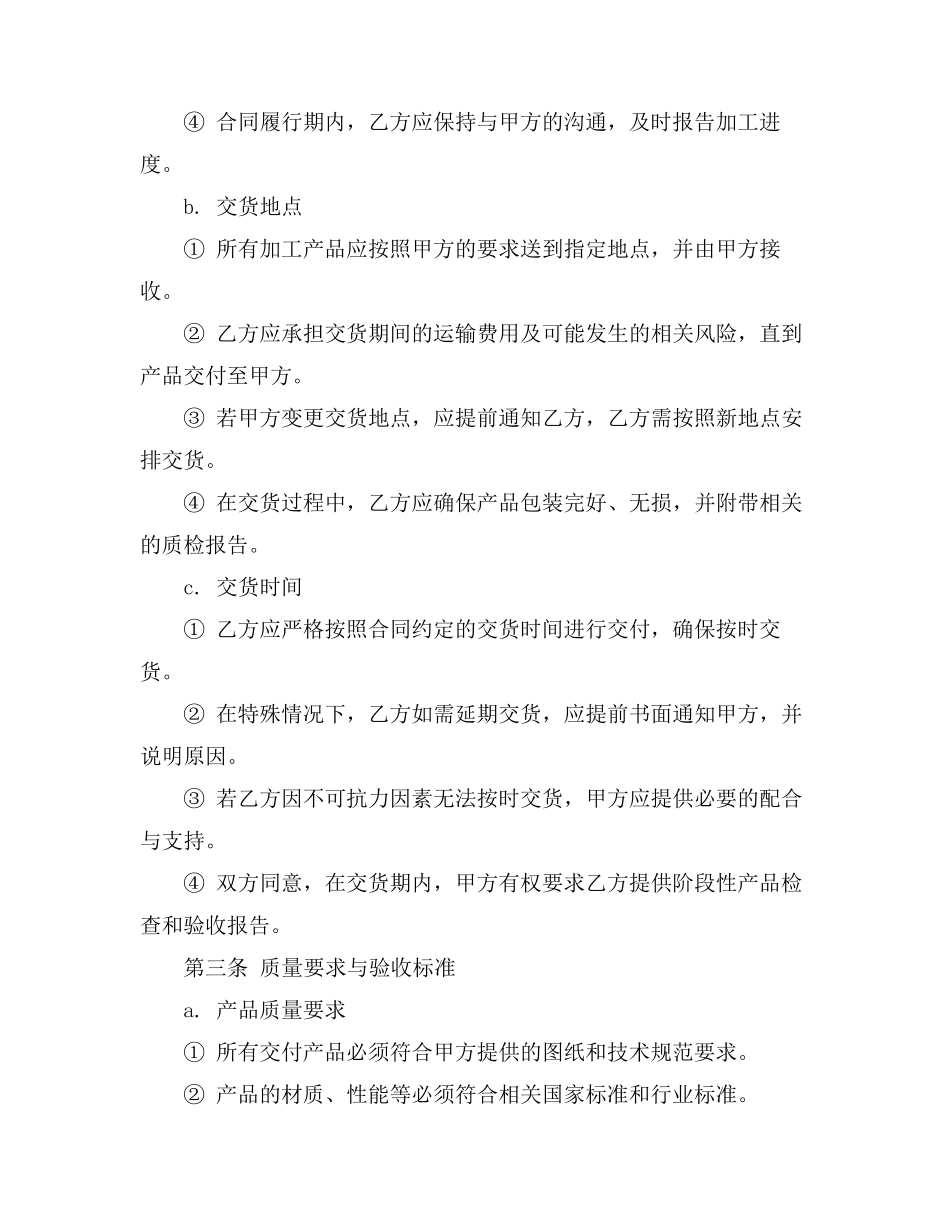 承包机械加工合同协议书_第3页