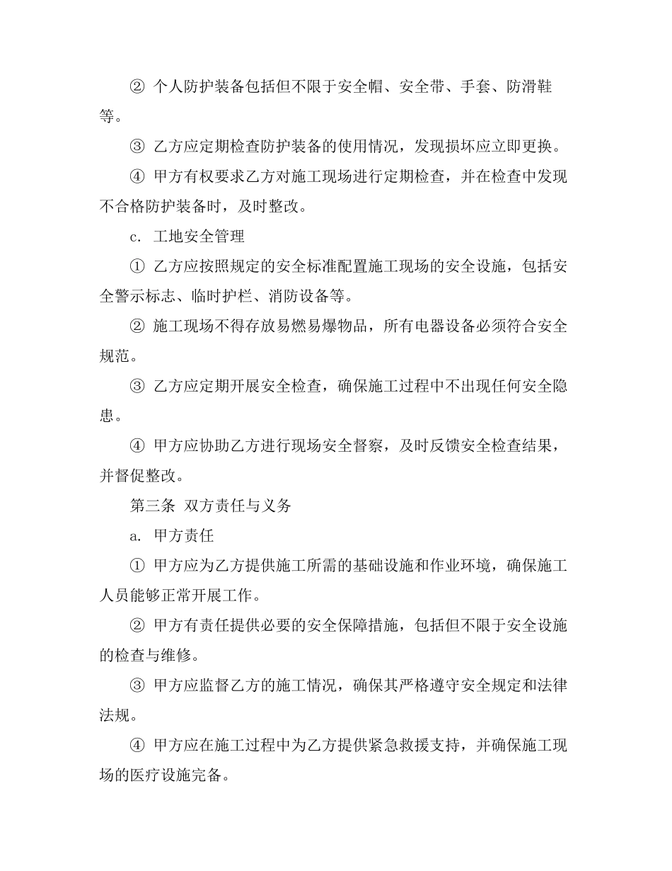 承包花棚搭建人工安全协议书_第3页